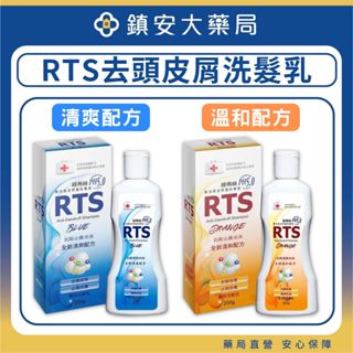 RTS綠蒂絲 去頭皮屑洗髮乳 (清爽配方/溫和配方) 鎮安中西安和藥局