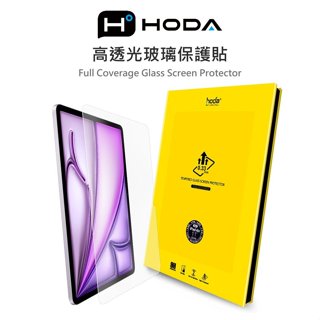 hoda iPad Air 6 亮面 玻璃 保護貼 9H 鋼化玻璃 高鋁玻璃 抗刮 耐衝擊 APPLE iPad Pro