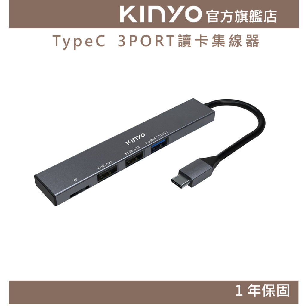 〖KINYO〗 TypeC 3PORT讀卡集線器 (HUB) Type-C接孔隨插即用 支援OTG，手機、平板讀取ok