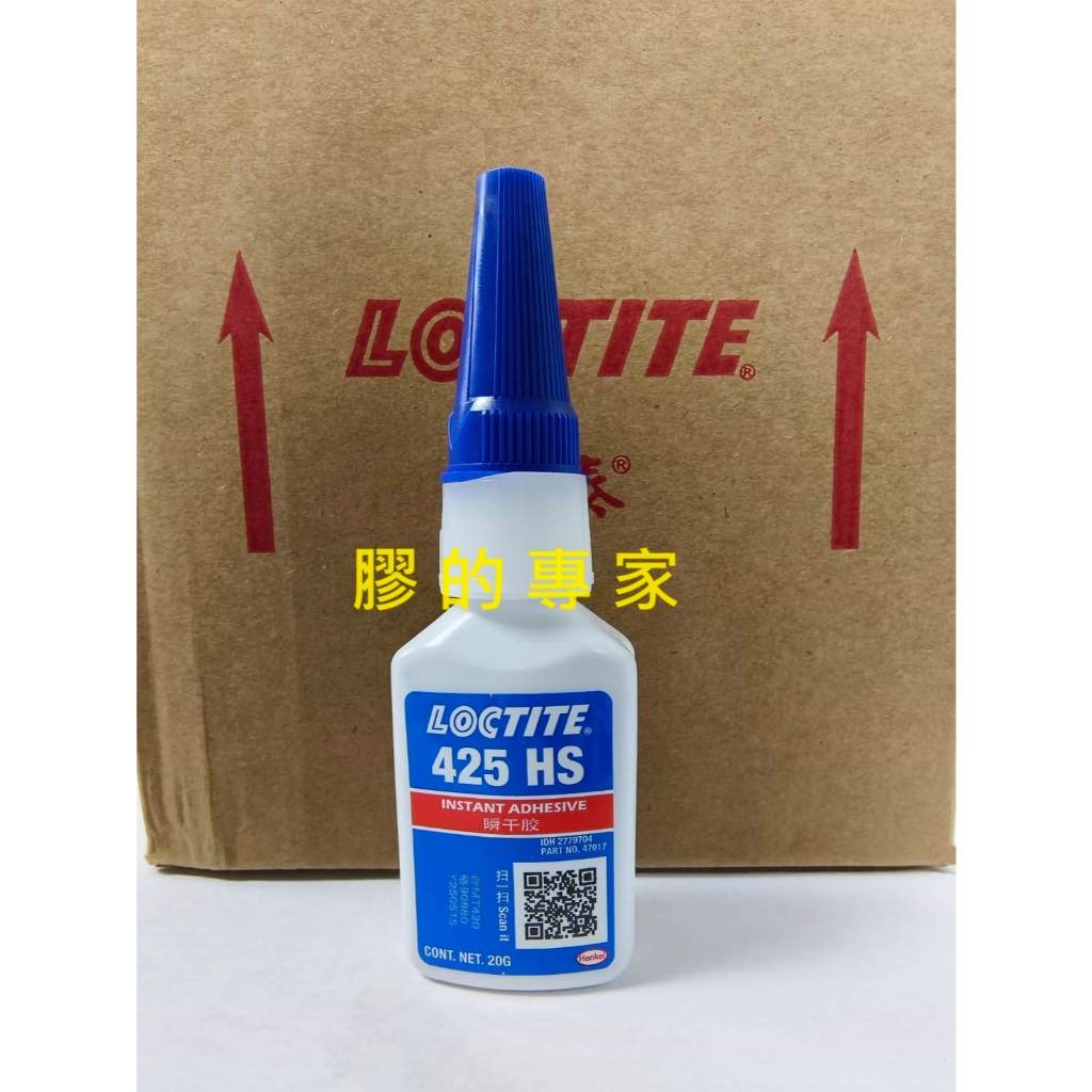 膠的專家 樂泰 LOCTITE 425HS 低強度、暫時固定、塑膠牙、可黏接大部分材質，塑膠金屬對黏、橡膠
