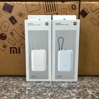 🔥臺灣小米公司貨🔥小米 Xiaomi 自帶線行動電源 10000 口袋版 行動電源 小米行動電源 22.5W快充
