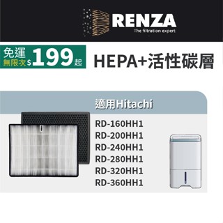 適用Hitachi日立RD-200HH1 240HH1 280HH1 320HH1 360HH1 清淨除濕抗菌活性碳濾網