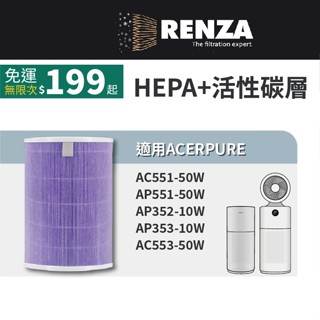 適用Acer 宏碁 AC551-50W AP551-50W AP352 AP353 AC553迴圈空氣清淨機HEPA濾網