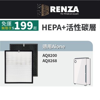 適用 Aione AQ8200 AQ8268 智慧型抗敏無線WiFi 觸控空氣清淨機 HEPA+活性碳 濾網 濾芯 濾心