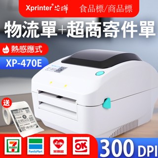 芯籤 XP470E 300dpi高解析 標籤貼紙機 印表機 出貨神器 出貨單 條碼機 熱感應
