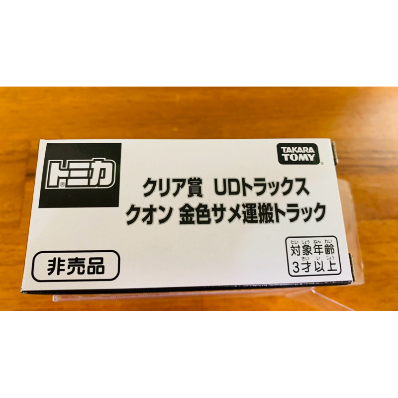 （全新未拆）Tomica 非売品 金鯊 金色鯊魚 搬運車 博クリア賞 UD 金色サメ運搬