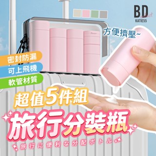 【BD購物】北歐風分裝瓶 分裝軟管瓶 洗髮精分裝 旅行分裝瓶 沐浴乳分裝 盥洗用品分裝 沐浴分裝