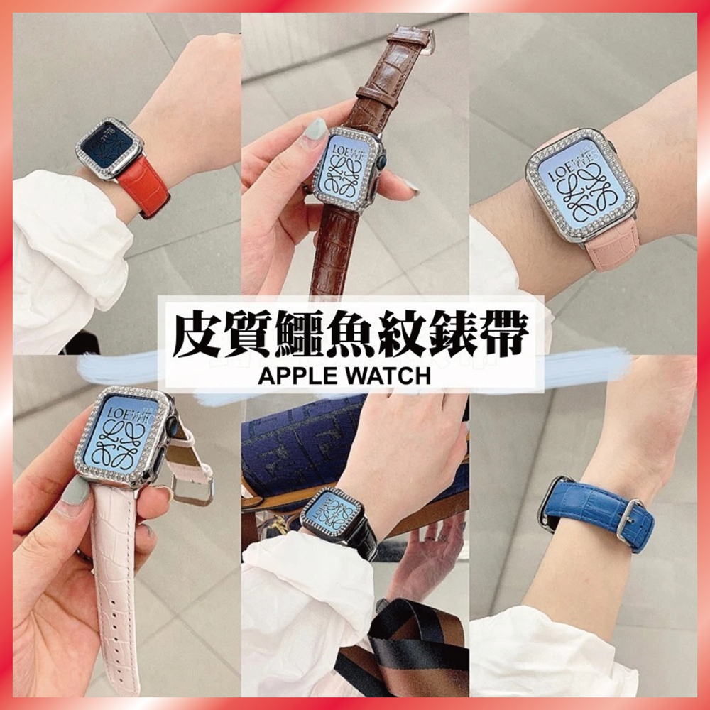 鱷魚紋皮革錶帶 適用 Apple Watch S11 10 9 8 7 SE Ultra 復古 皮錶帶 壓紋 商務