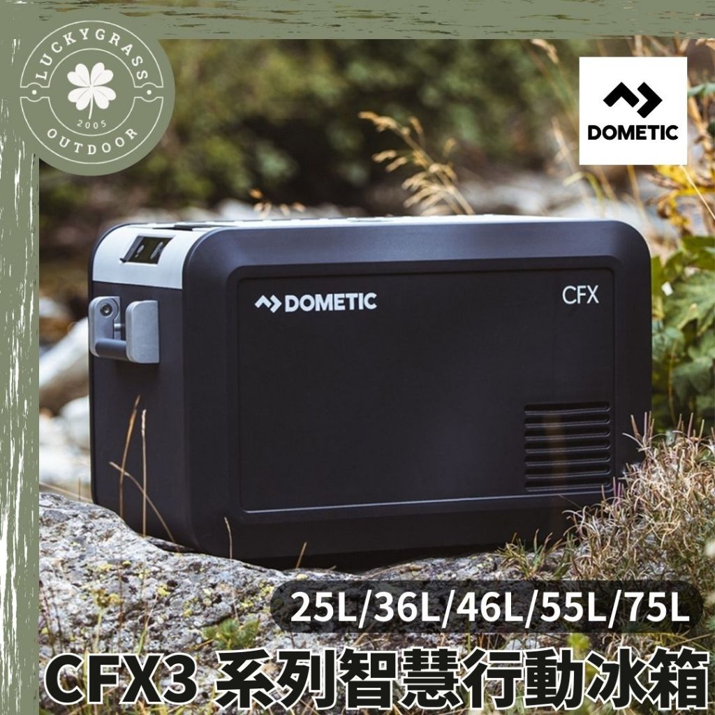 【送保護包】 DOMETIC CFX3 系列智慧壓縮機行動冰箱【露營小站】總代理授權 露營冰箱 全機1年保固 壓縮機3年
