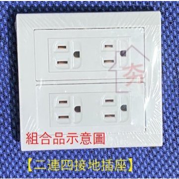 國際牌 星光系列 組合品 二連 四接地插座 含蓋板 2連 四插座 四接地5.5插座 二開三插座 三開二插座 附蓋板 現貨
