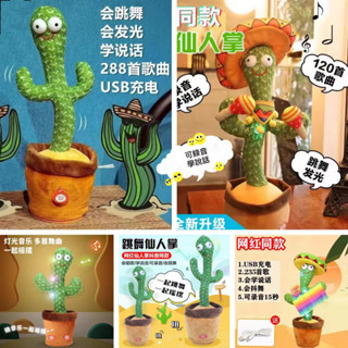 【魅小姐】網紅僊人掌會唱歌跳舞髮光會學説話兒童玩具送男生送女生生日禮物