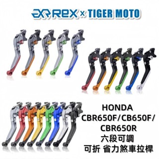 【老虎摩托】本田 HONDA CBR650F CB650F CBR650R CB650 煞車拉桿 離合器拉桿 拉桿 可折
