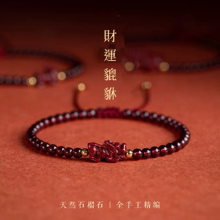 🔥現貨🔥天然7A級石榴石硃砂手繩貔貅手鍊手工編織手繩本命年原礦紫金砂生肖牛精巧女款手串"開運堂"