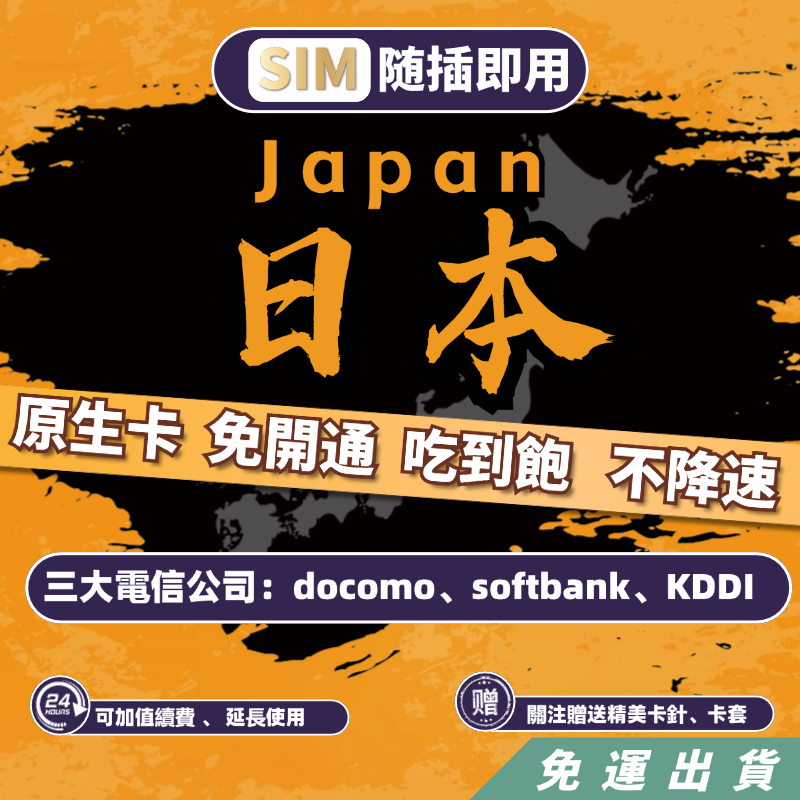 日本網卡 docomo 原生卡 吃到飽 5G 隨插即用  不降速 日本 網卡 沖繩 大阪 網路卡 北海道 sim卡