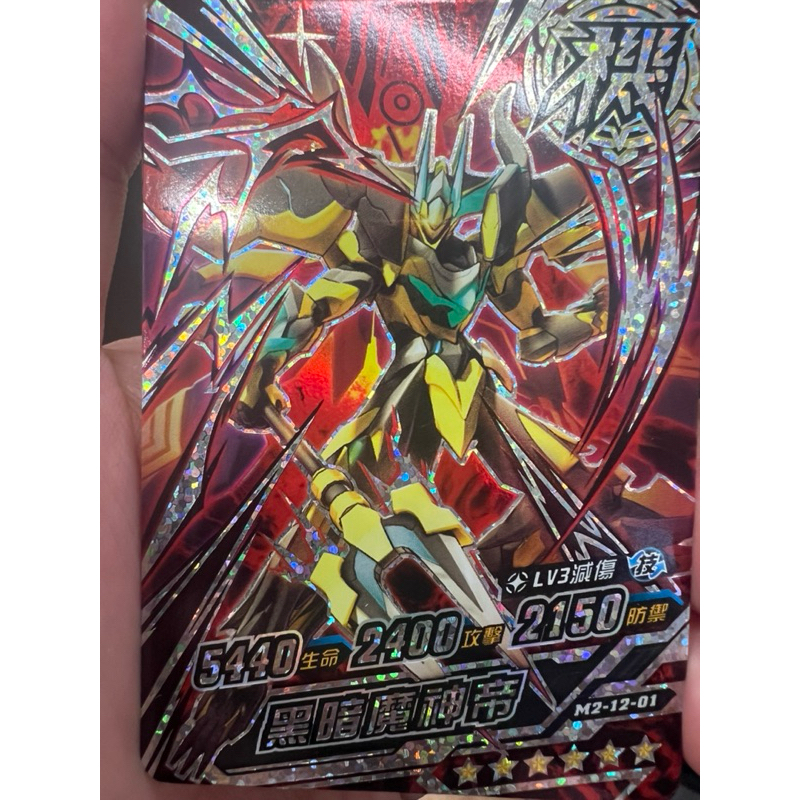 機甲英雄2 S3彈 燙銀卡。黑鑽卡。機甲卡。黑暗魔神帝  六星卡。M2-12-01
