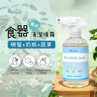 【台中現貨】渮莉Hailie 天然植萃萬用食器清潔噴霧