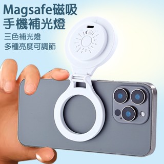 臺灣現貨🔥Magsafe手機磁吸補光燈相機拍照攝影補光燈柔光燈直播氛圍燈