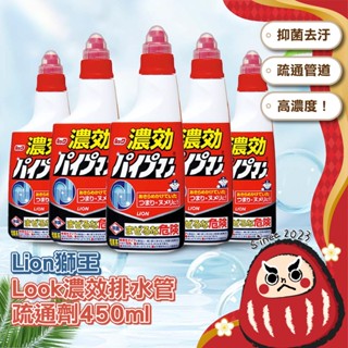 獅王Lion 濃效水管疏通劑 水管清潔劑 排水管清潔劑 水管保養 衛浴水管 居家清潔 強力疏通 通樂 水官疏通劑 清潔