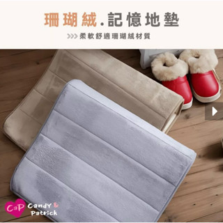 ［全新品］【Cap】珊瑚絨記憶地墊- 灰色