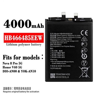 適用於華為Nova 8 Pro 5G/榮耀V40 5G手機充電池HB466485EEW批發