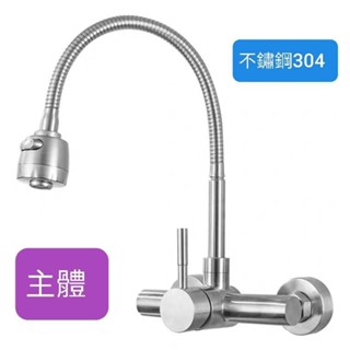 附發票臺灣製造304不鏽鋼壁式萬向水龍頭.冷熱混合.萬向水龍頭.蛇管..360度活動性佳.兩段式切換出水 全配贈止洩帶