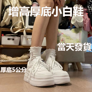 屏東現貨 增高小白鞋 鬆糕鞋 休閒鞋 帆布鞋 厚底小白鞋 新款學院風百搭增高休閑運動板鞋松糕鞋ins潮
