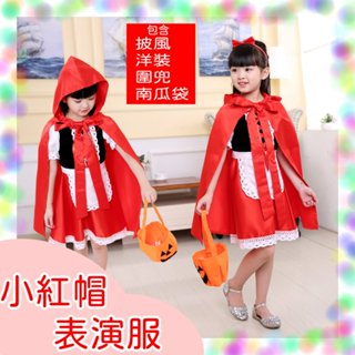 [臺灣現貨貨] 小紅帽衣服 聖誕節裝扮 萬聖節 服裝 服飾 兒童聖誕節 披風 角色扮演 cosplay 表演服 耶誕