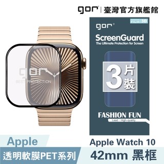 【GOR保護貼】Apple Watch 12 11 10 S12 S11 42mm 46mm 黑框滿版軟膜 保護貼