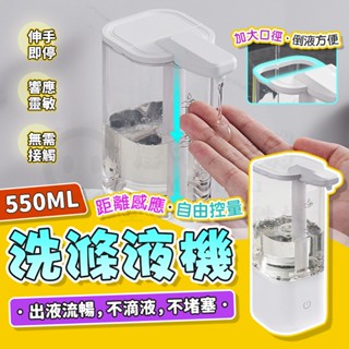 開發票🎉新北出貨🎉洗碗精自動感應器🍴 自動洗碗精機 智慧感應出液 自動洗潔精機 充電款 清潔機 洗手液 沐浴乳
