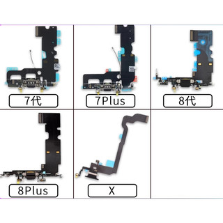 原廠尾插 iPhone i5 5s 6s Plus 尾插排線 iPhone 7 8 i7 Plus 8 Plus 尾插