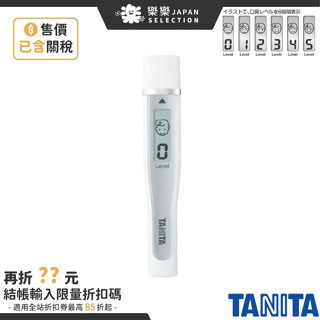 日本 TANITA HC-150S 口氣 口臭 檢測器 檢測 攜帶型 電池式 EB-100 約會 上班族 紳士 聚餐