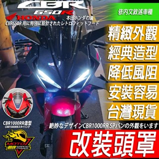CBR650R 面罩 頭罩 風鏡 CBR1000RR造型 車殼 車頭罩 擋風鏡 HONDA 本田 MOTO橘皮