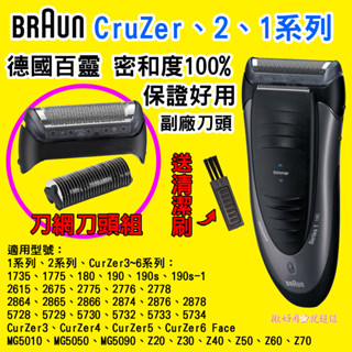 🇹🇼⚡BRAUN百靈 10B 20B 20S 帶座刀網刀片刀頭組 190s-1 Series1 Z30 Z40 Z50