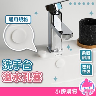 洗手檯溢水孔塞 防水密封塞 溢水孔蓋 矽膠塞頭 洗臉盆 止水塞 排水孔塞 水槽塞 洗臉盆塞子【小麥購物】【Y943】
