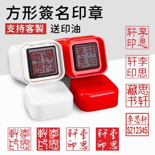 簽名章 刻章 章印 名字 客製化 印章 字型 diy 姓名印章 長方圓形 自動印章 光敏印章 簽名印章 留言姓名 定製