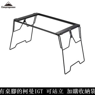 Campingmoon柯曼 IGT 橋面桌 CK-3650-T38 框架 組合料理桌 系統餐桌 戶外餐廚 露營 炊事