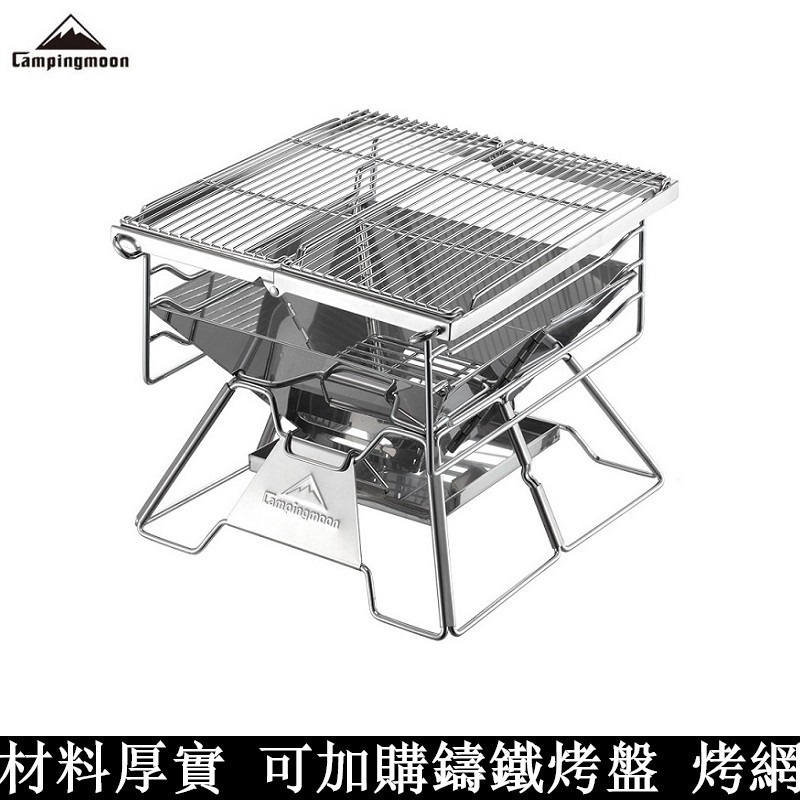Campingmoon 柯曼 超級焚火台 X-TWO 摺疊燒烤爐 不鏽鋼烤肉爐 BBQ 選購鑄鐵炭床