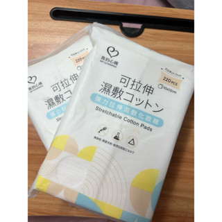 現貨 我的心機 彈力 拉伸 濕敷 化妝棉 220枚