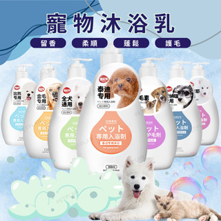 ☀️貓狗市集☀️寵物專用沐浴乳 寵物美容 植物配方 改善毛髮 除臭沐浴乳 多功能沐浴乳 寵物毛髮護理