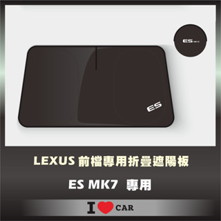 Lexus ES 7代 可收納前檔遮陽板 (升級版)