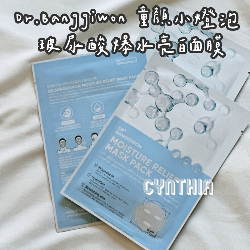 現貨📦 短效期 Dr.Banggiwon 童顏小燈泡 玻尿酸爆水亮白面膜23ml 面膜 保濕面膜 亮白面膜