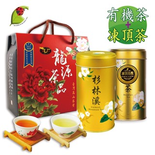 【龍源茶品】米其林3星獎杉林溪有機烏龍茶葉+鵲茗凍頂茶葉禮盒2罐組(150g/罐+50g/罐/有機認證茶)-高山茶