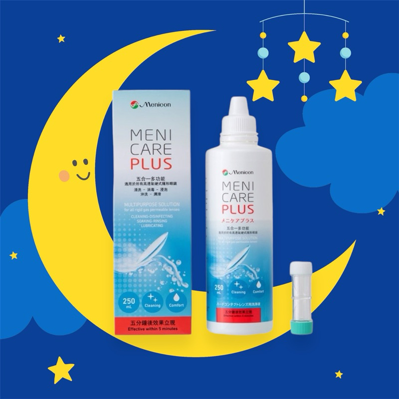 目立康 五合一硬式隱形 眼鏡清潔液 250ml 角膜塑形OK片專用