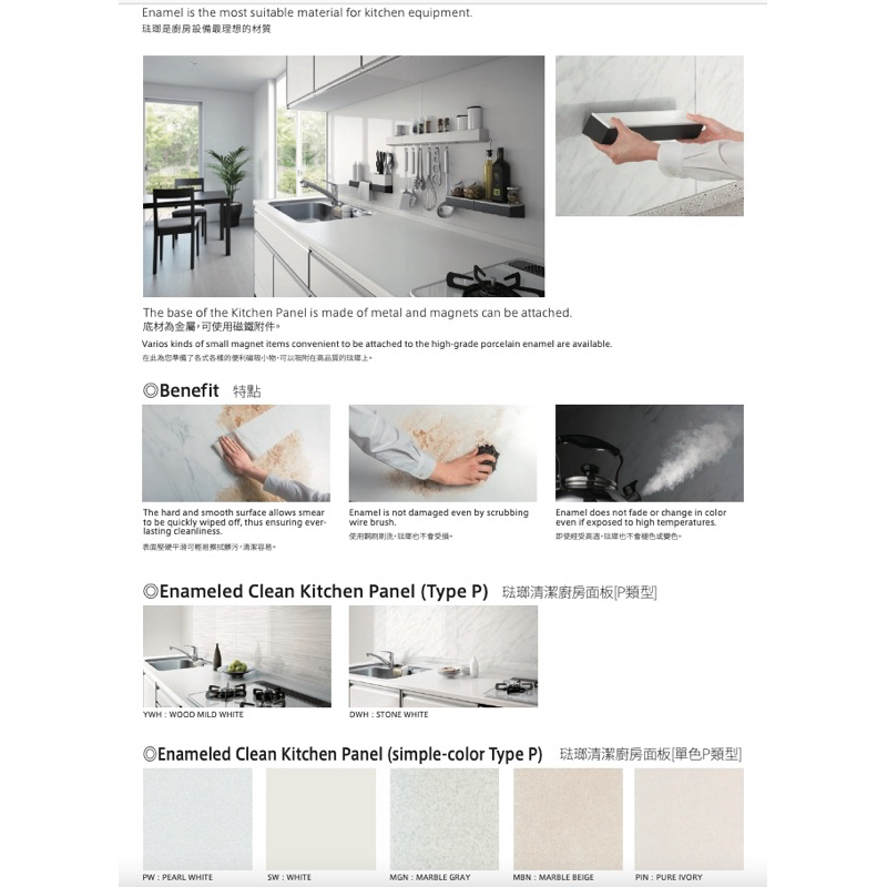 日本進口TAKARA-琺瑯壁板