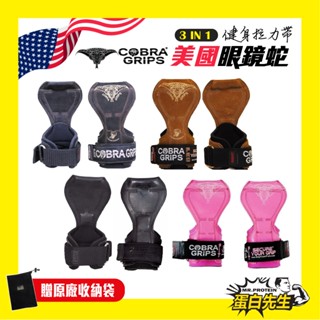 贈原廠收納袋 美國CG Cobra Grips 眼鏡蛇健身護腕 拉力帶
