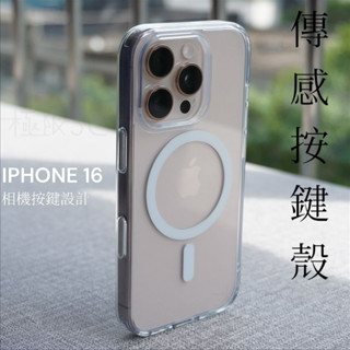 隔日到貨 感測按鍵手機殼 16PRO磁吸手機殼 16 PRO MAX 相機按鍵手機殼 iphone16 按鍵手機殼