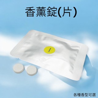 【現貨】車用香氛補充片 香薰片車載香薰片 香薰錠 汽車香錠補充片 汽車出風口香氛補充片 車載香水香錠 兩片裝