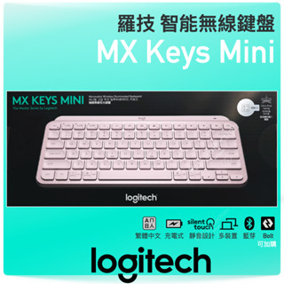 羅技 公司貨！Logitech MX KEYS MINI 精簡型 智慧 無線鍵盤 充電 BOLT 靜音 多裝置 藍芽