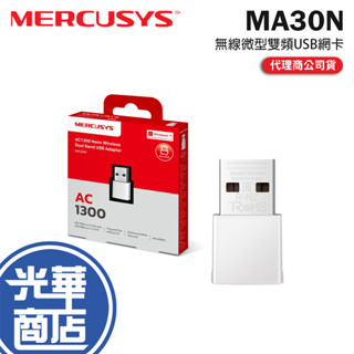 MERCUSYS 水星 MA30N AC1300 無線微型雙頻USB網絡卡 無線網絡卡 USB網絡卡 Wi-Fi接收器 光華