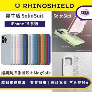 犀牛盾 iPhone 15 Pro Max Plus SolidSuit 經典防摔手機殼 相容MagSafe